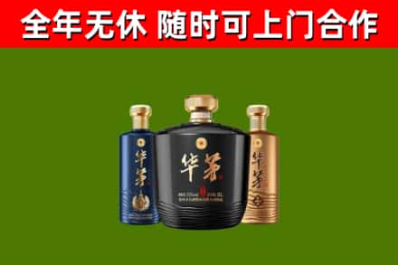 厦门市烟酒回收华茅酒.jpg