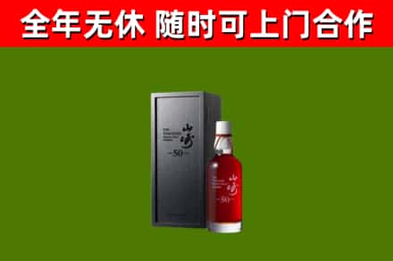厦门市烟酒回收50年山崎洋酒.jpg